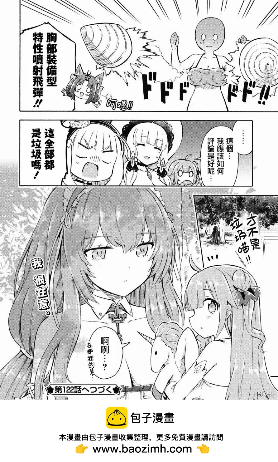 《Queen's Orders》第121话 第4页
