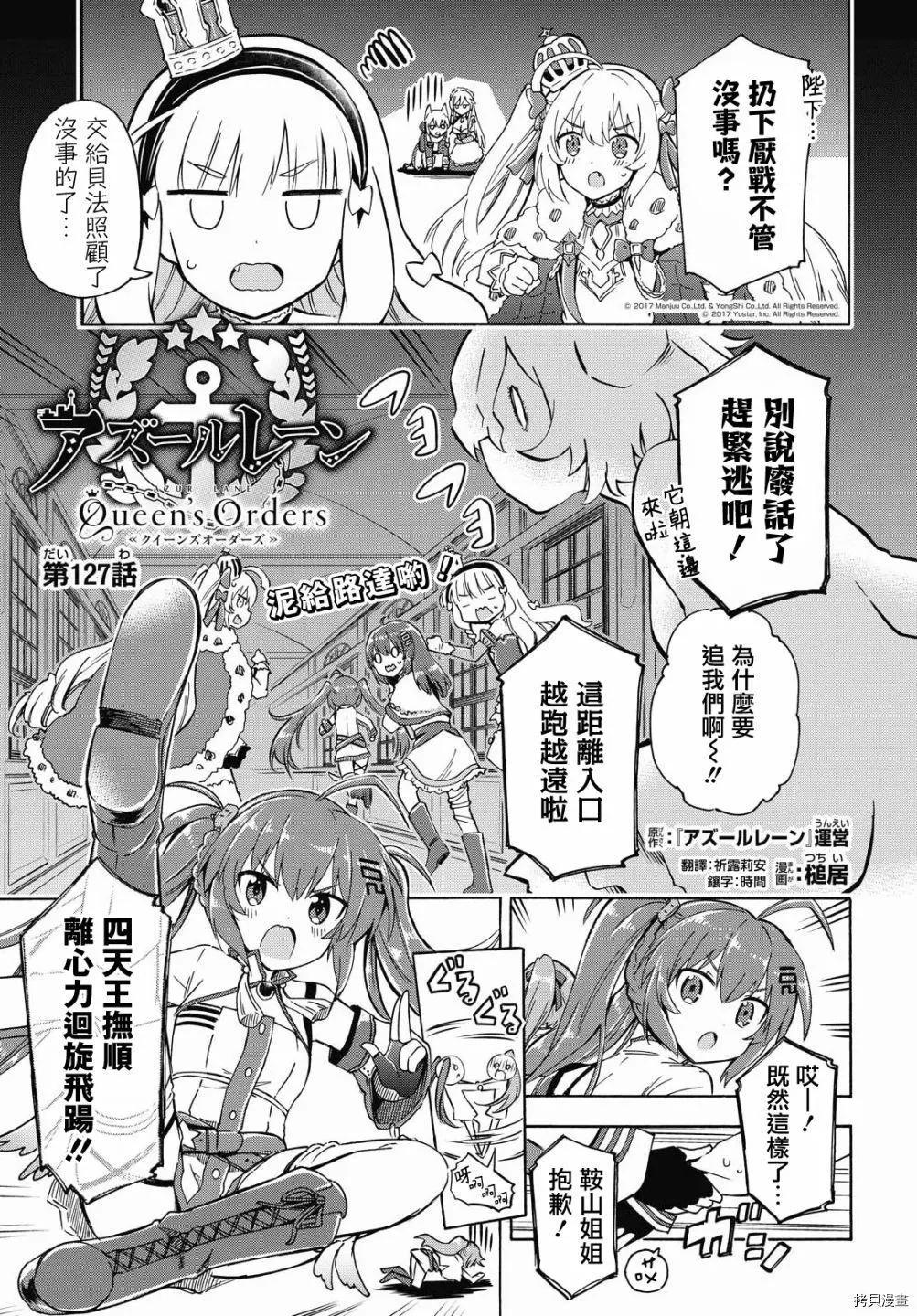 《Queen's Orders》第127话 第1页