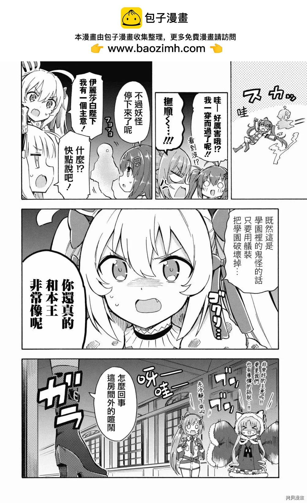 《Queen's Orders》第127话 第2页