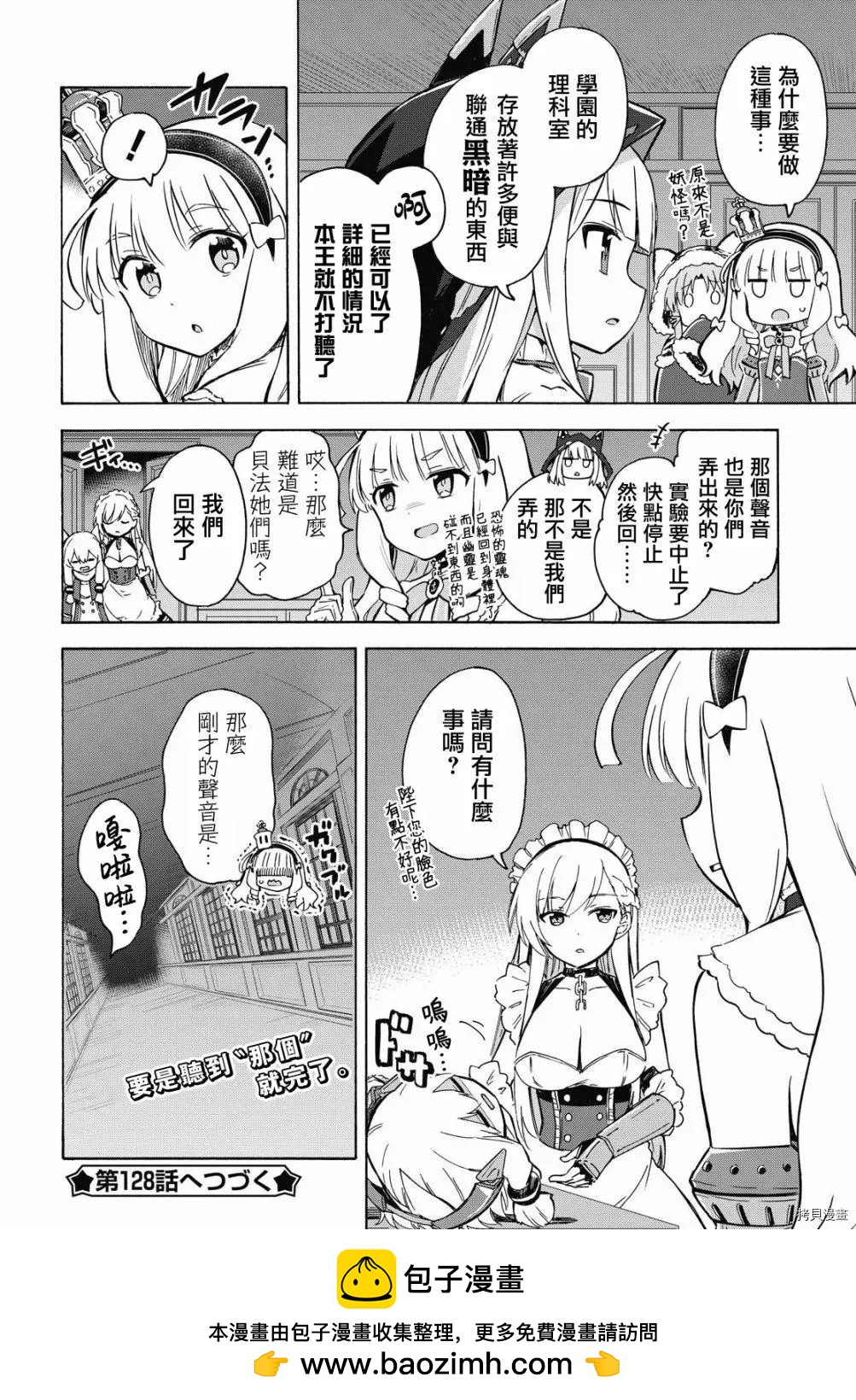 《Queen's Orders》第127话 第4页