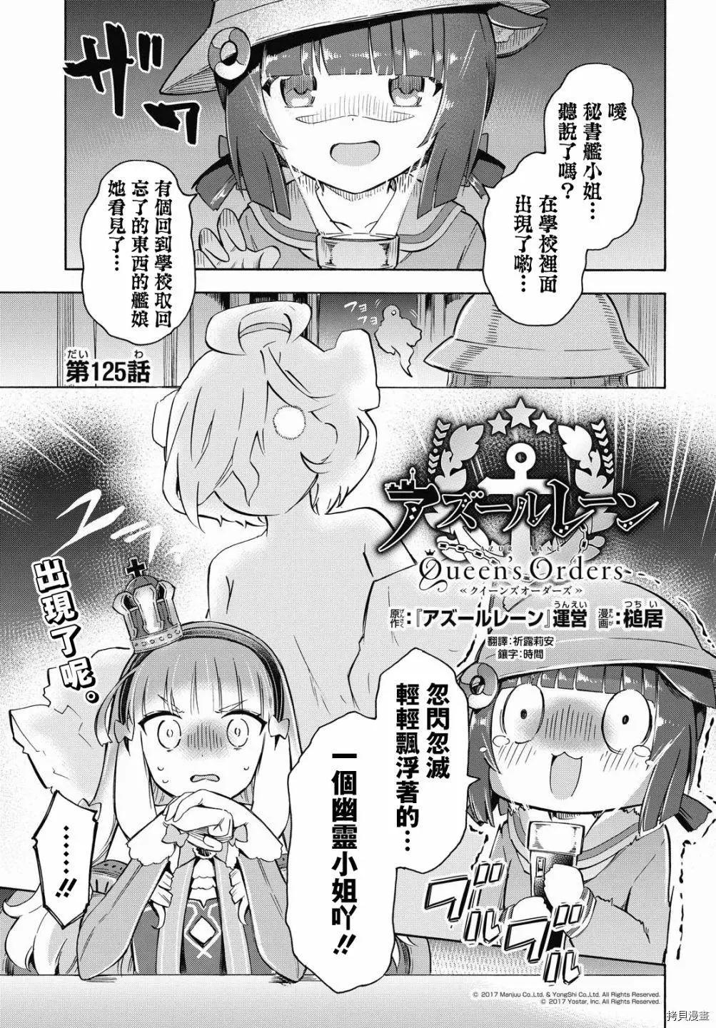 《Queen's Orders》第125话 第1页