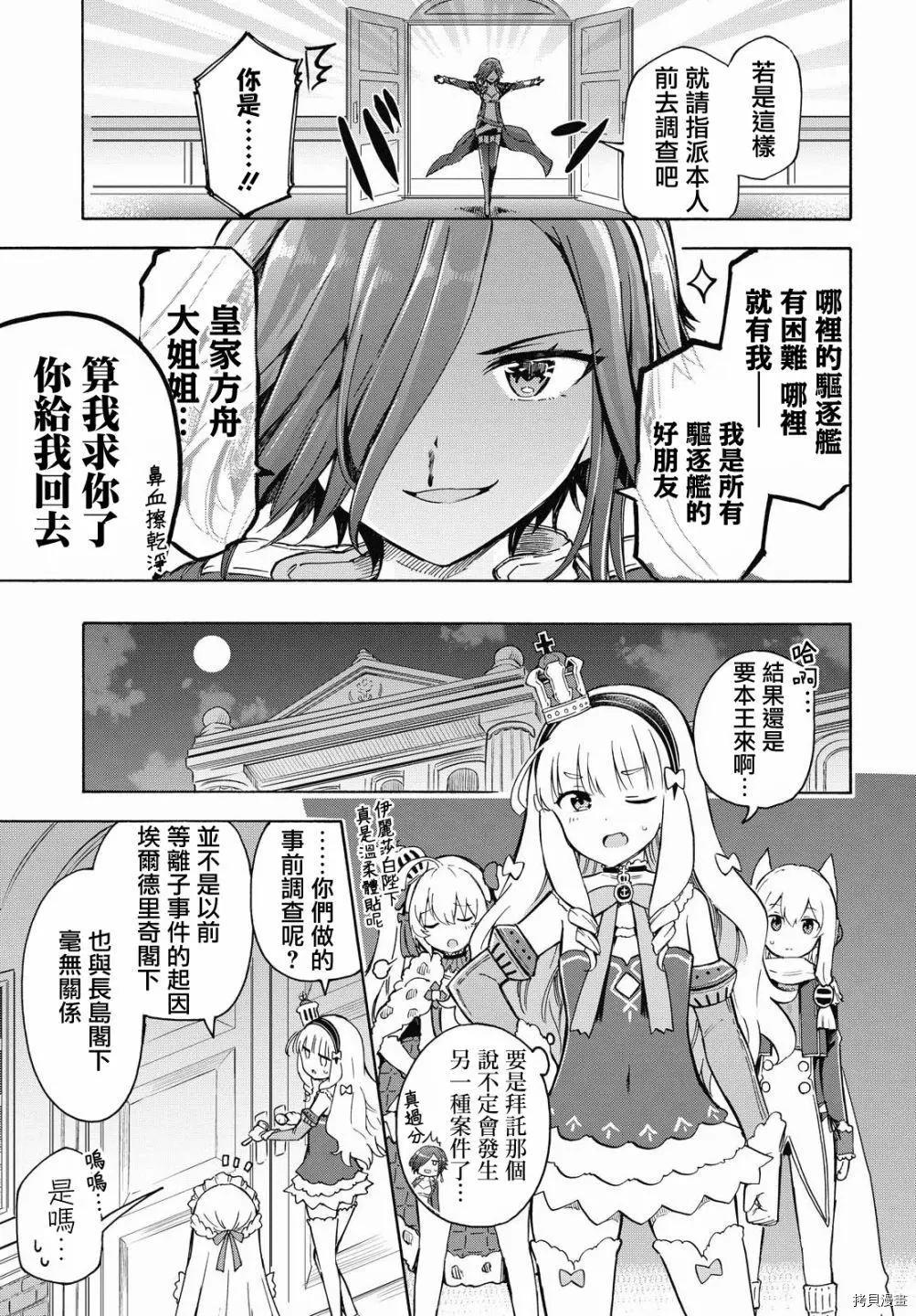 《Queen's Orders》第125话 第3页