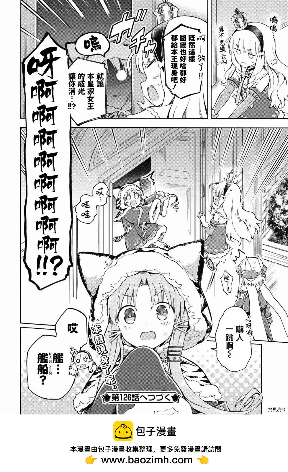 《Queen's Orders》第125话 第4页