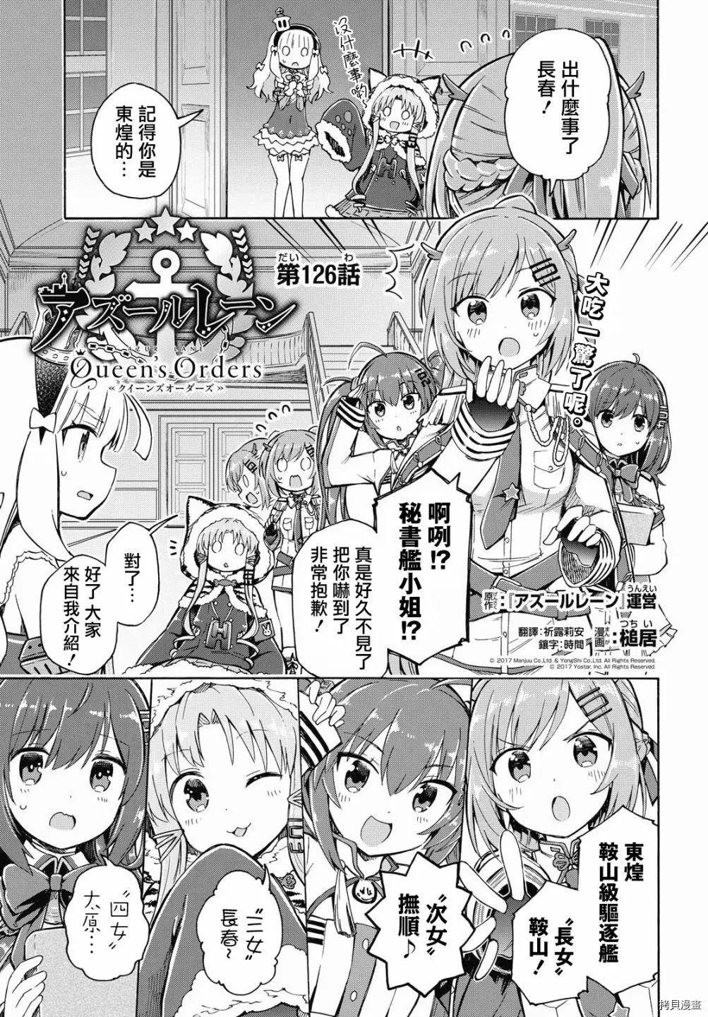 《Queen's Orders》第126话 第1页