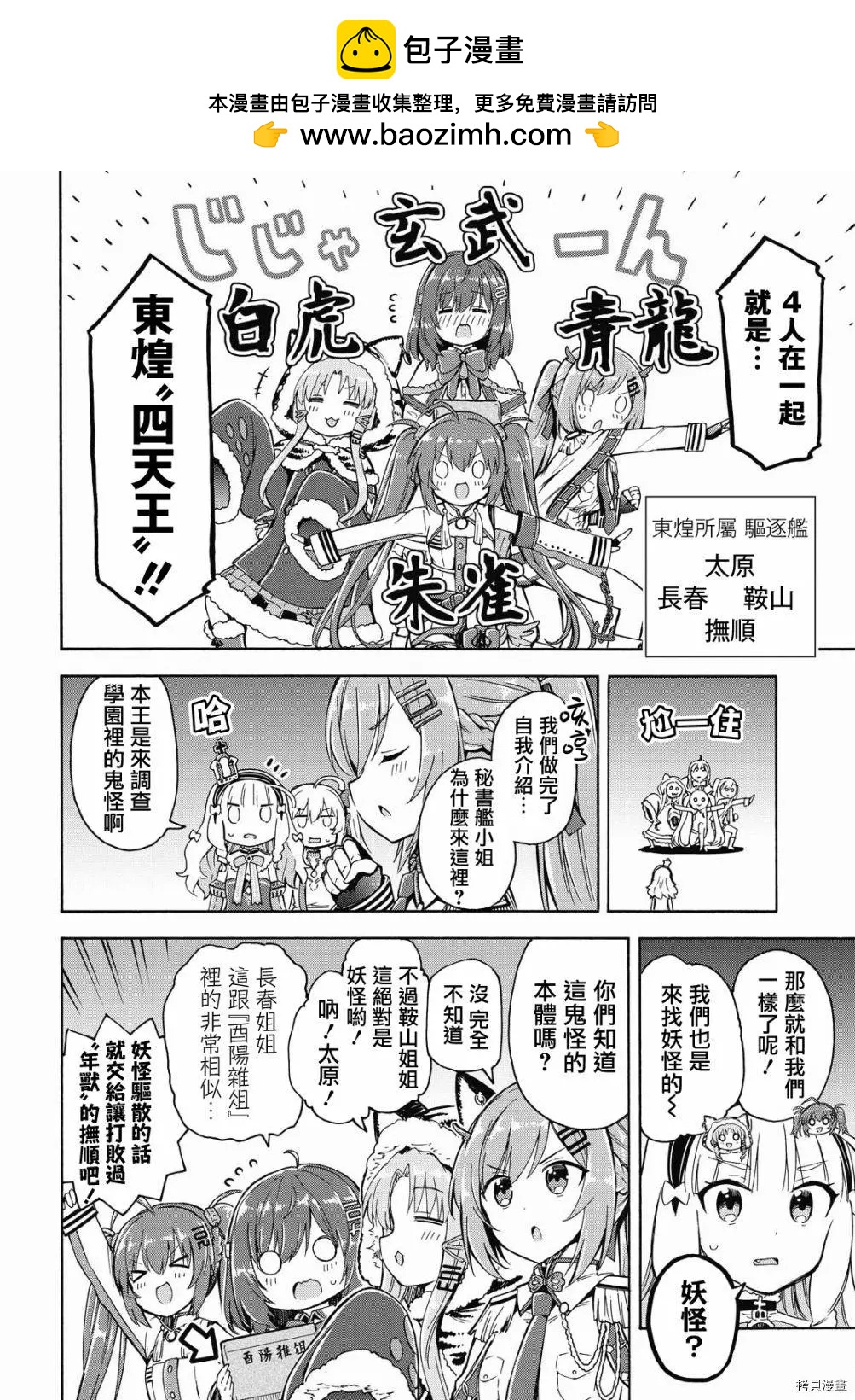 《Queen's Orders》第126话 第2页