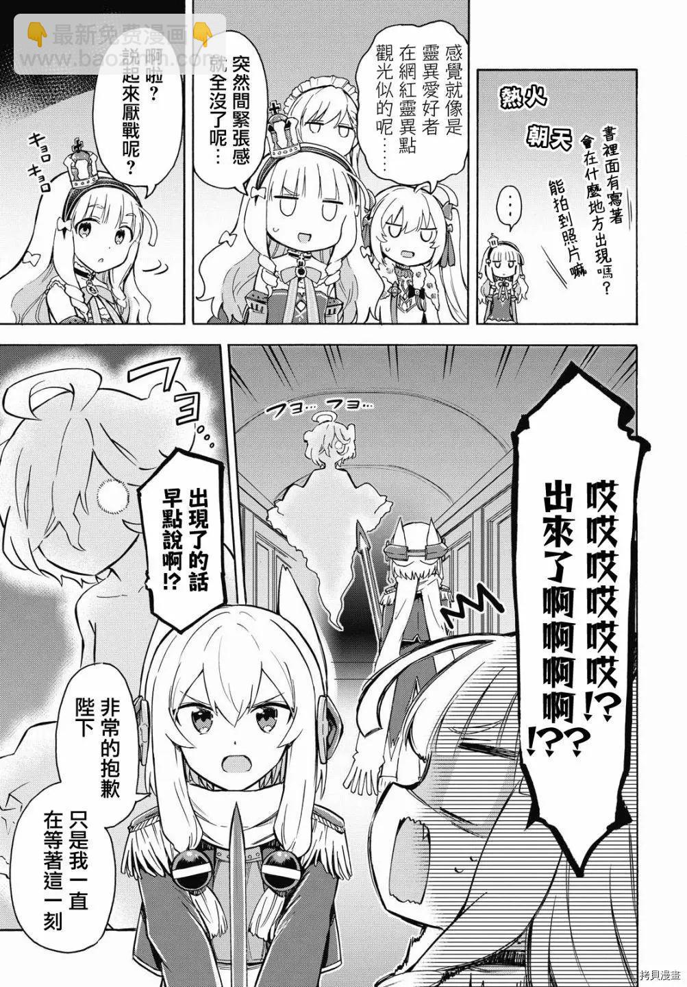《Queen's Orders》第126话 第3页