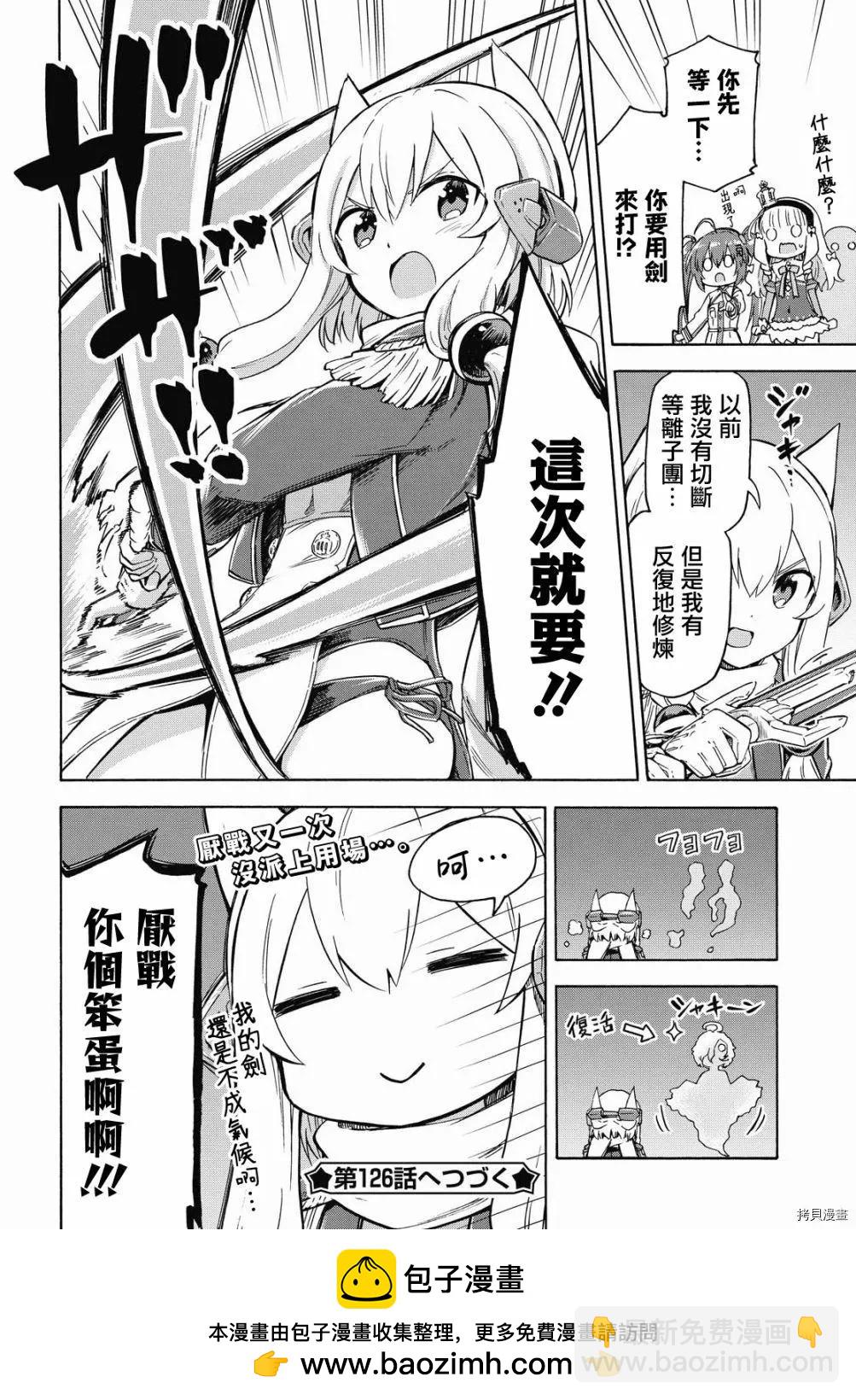 《Queen's Orders》第126话 第4页