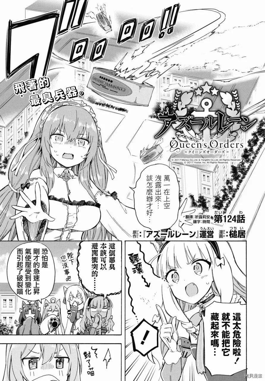 《Queen's Orders》第124话 第1页