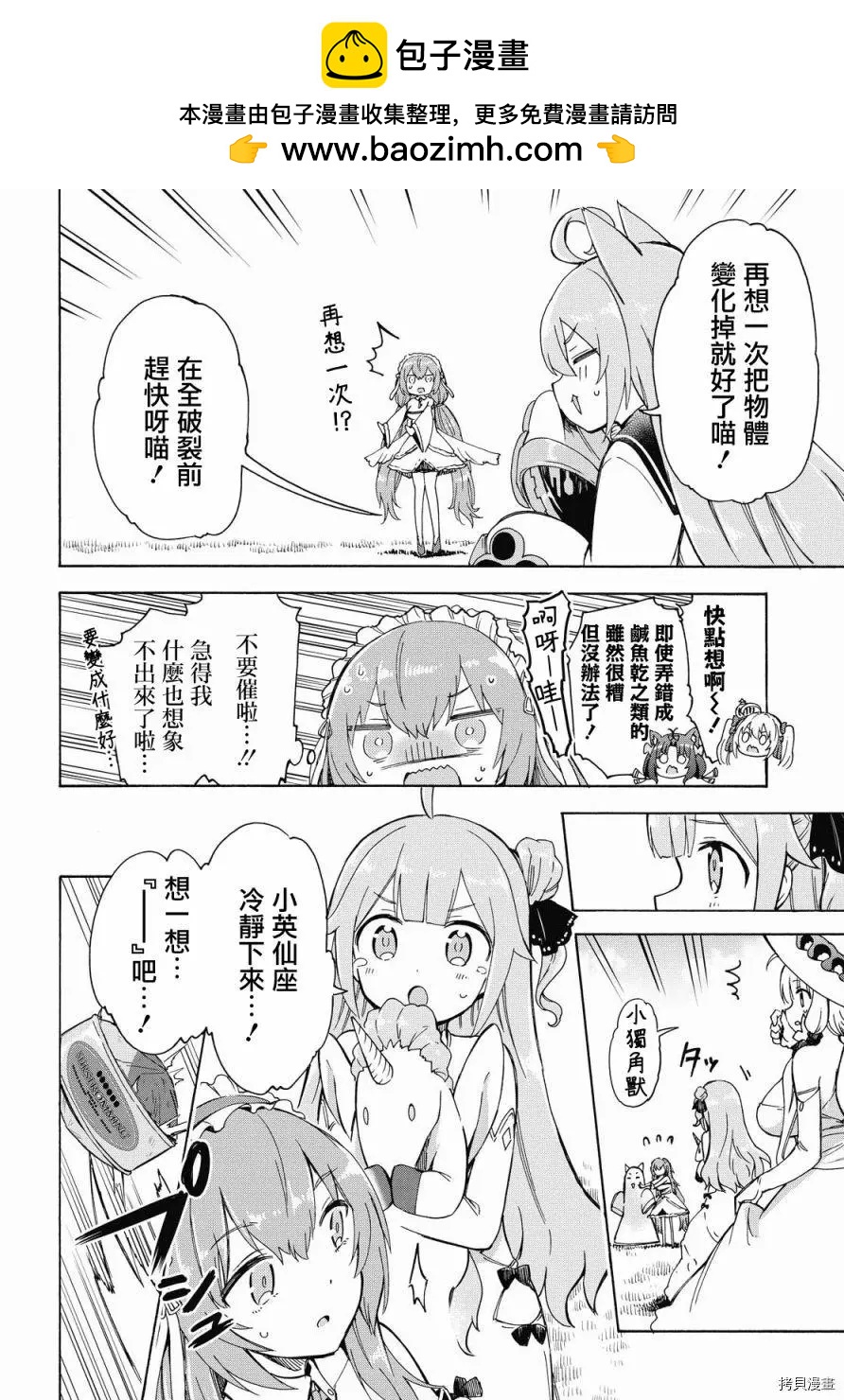 《Queen's Orders》第124话 第2页