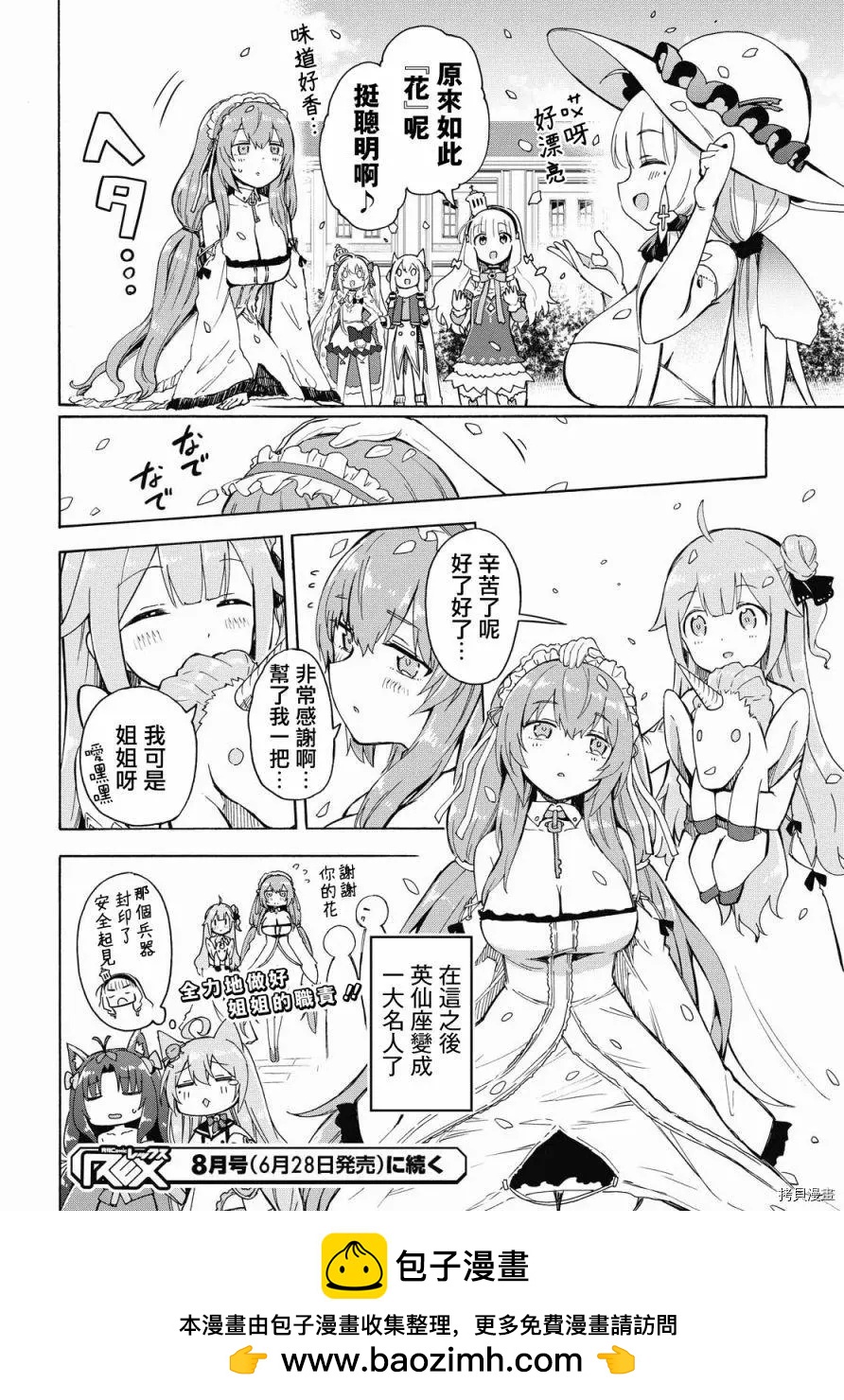 《Queen's Orders》第124话 第4页