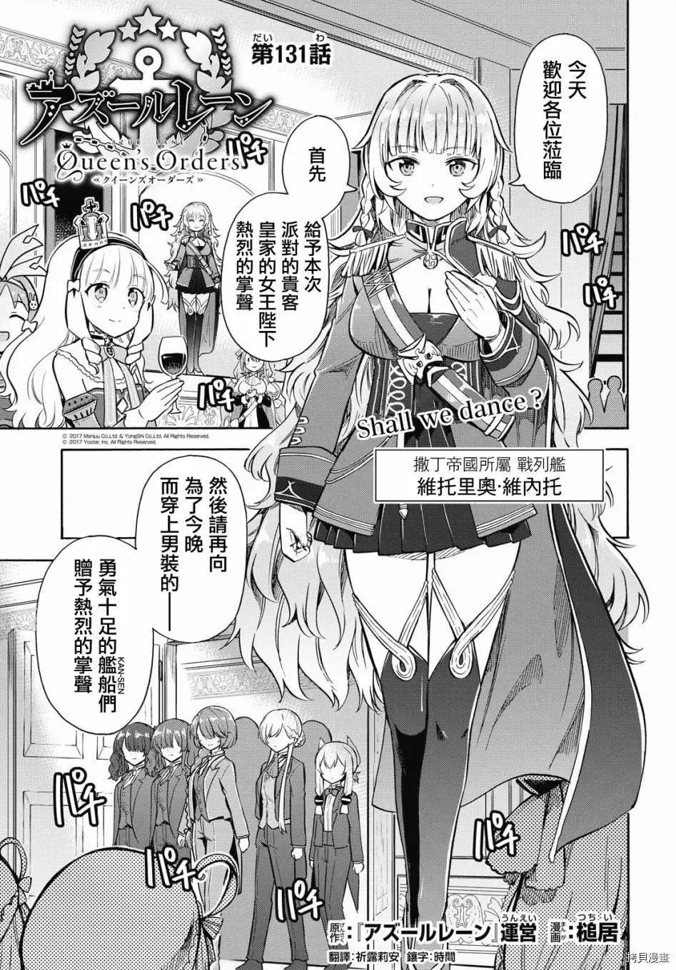 《Queen's Orders》第131话 第1页