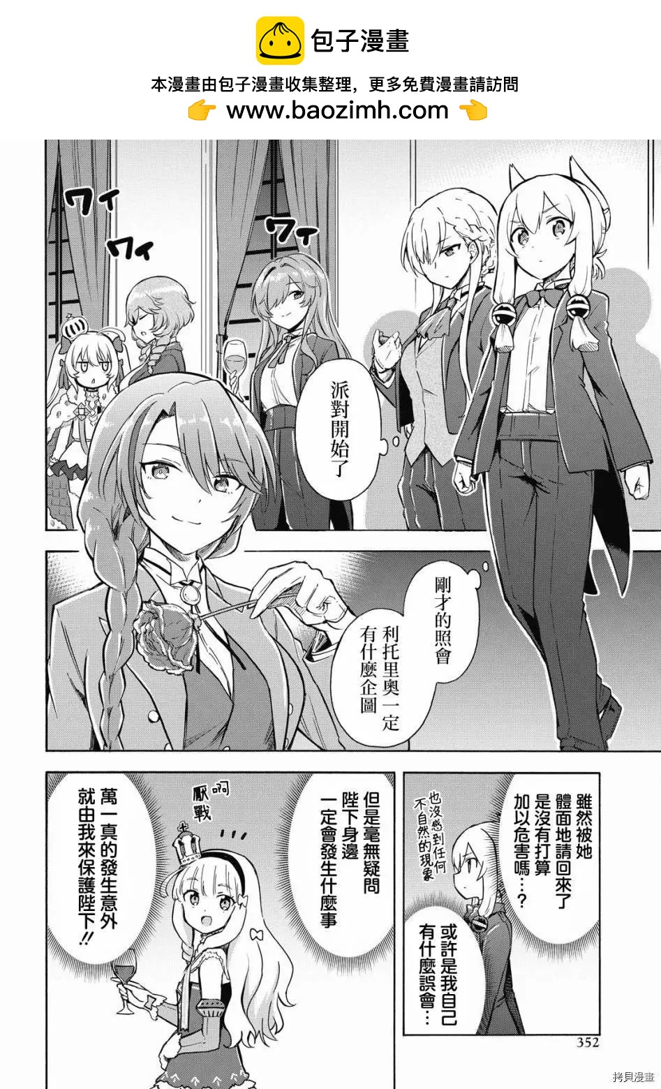 《Queen's Orders》第131话 第2页