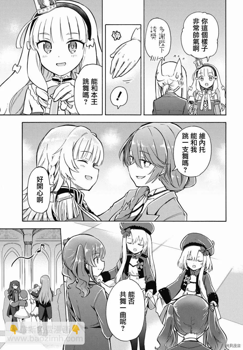《Queen's Orders》第131话 第3页