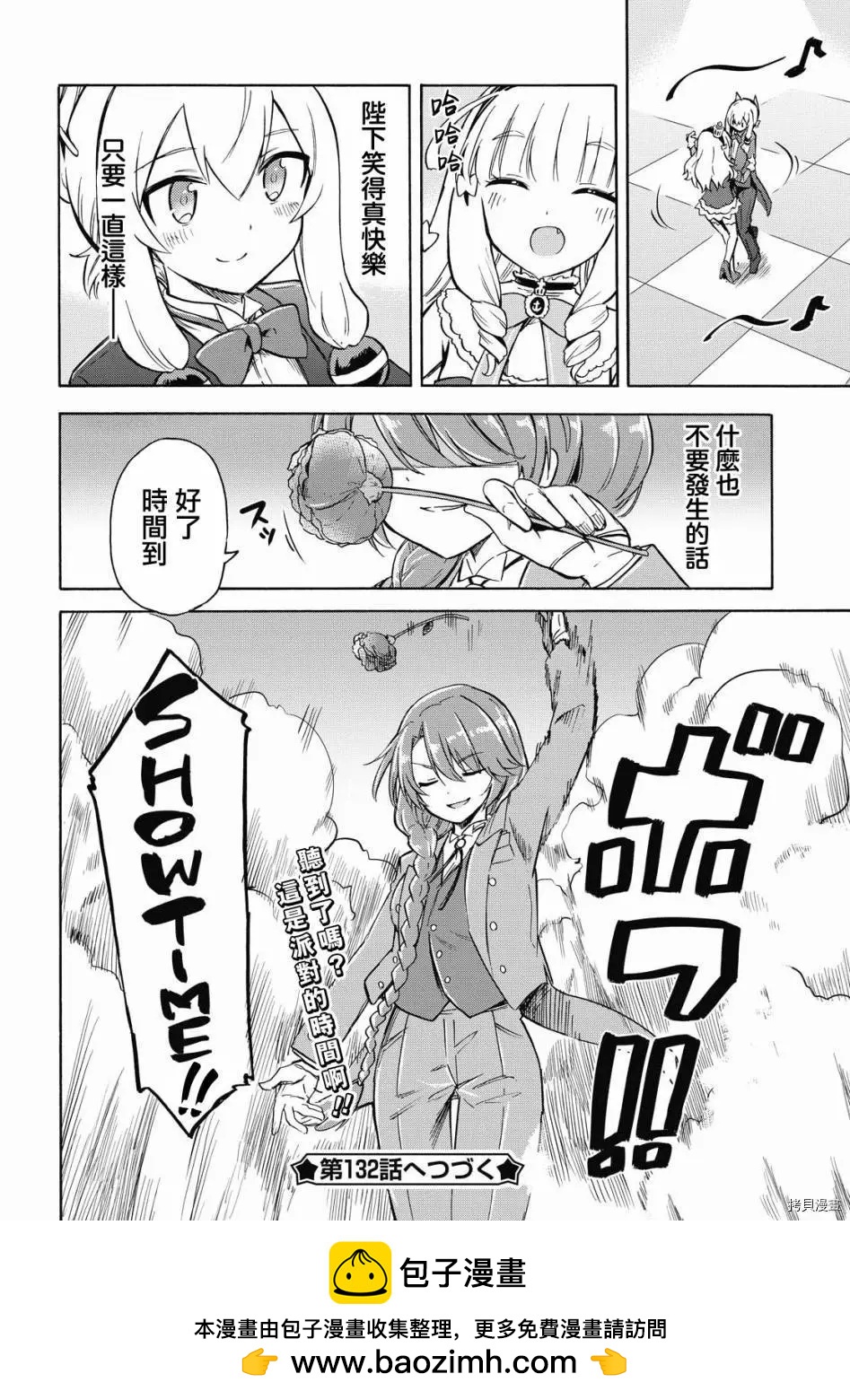 《Queen's Orders》第131话 第4页