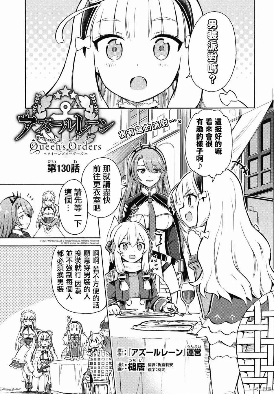 《Queen's Orders》第130话 第1页