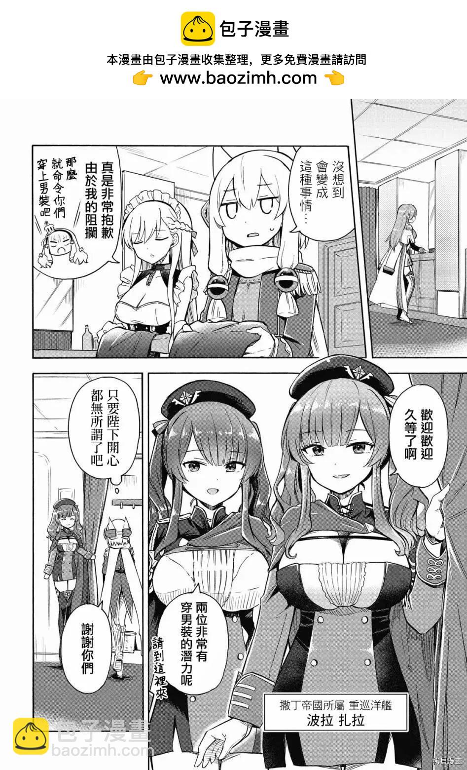 《Queen's Orders》第130话 第2页