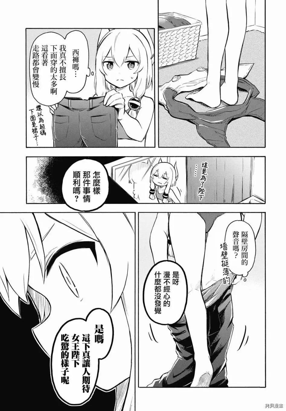 《Queen's Orders》第130话 第3页