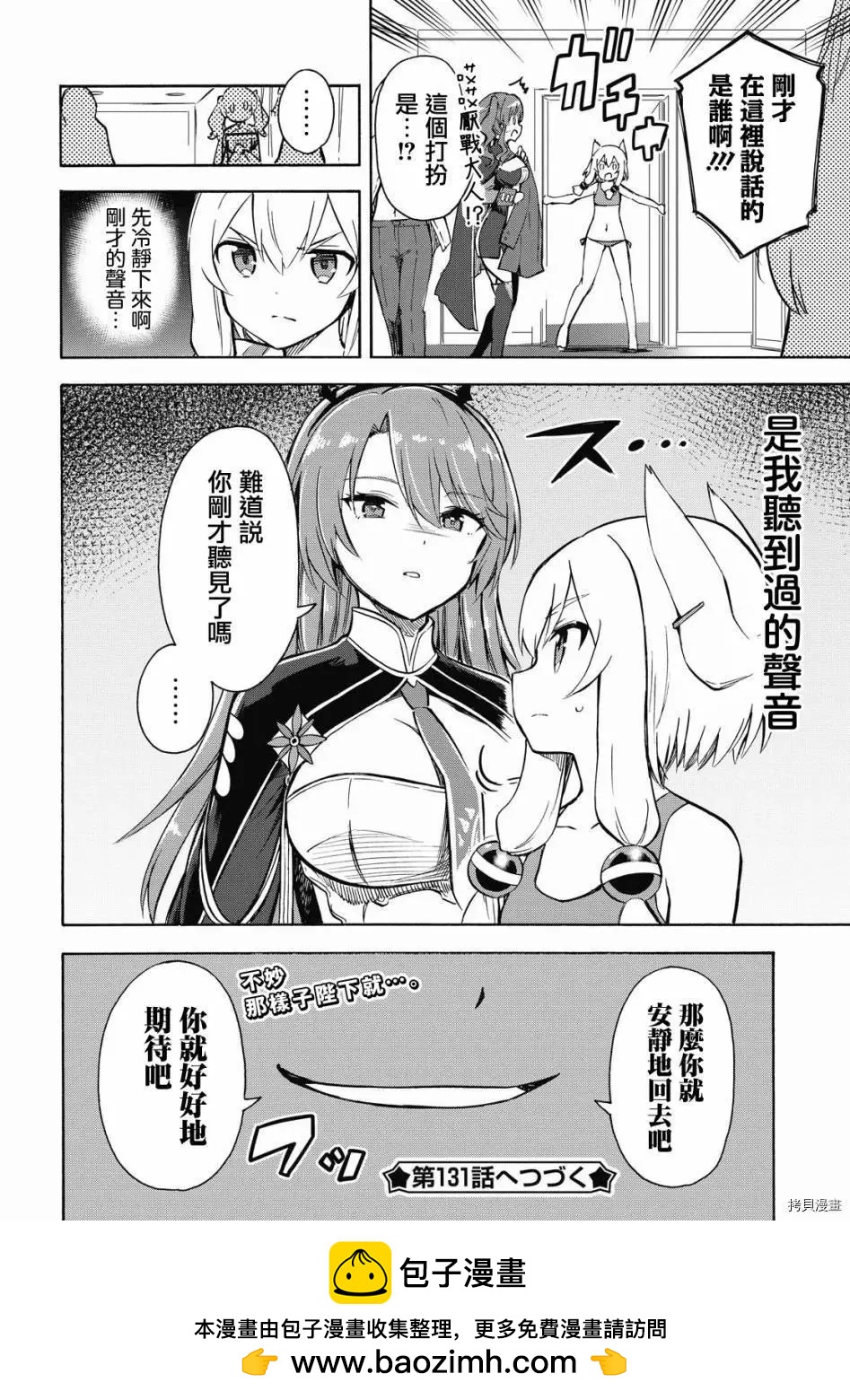 《Queen's Orders》第130话 第4页