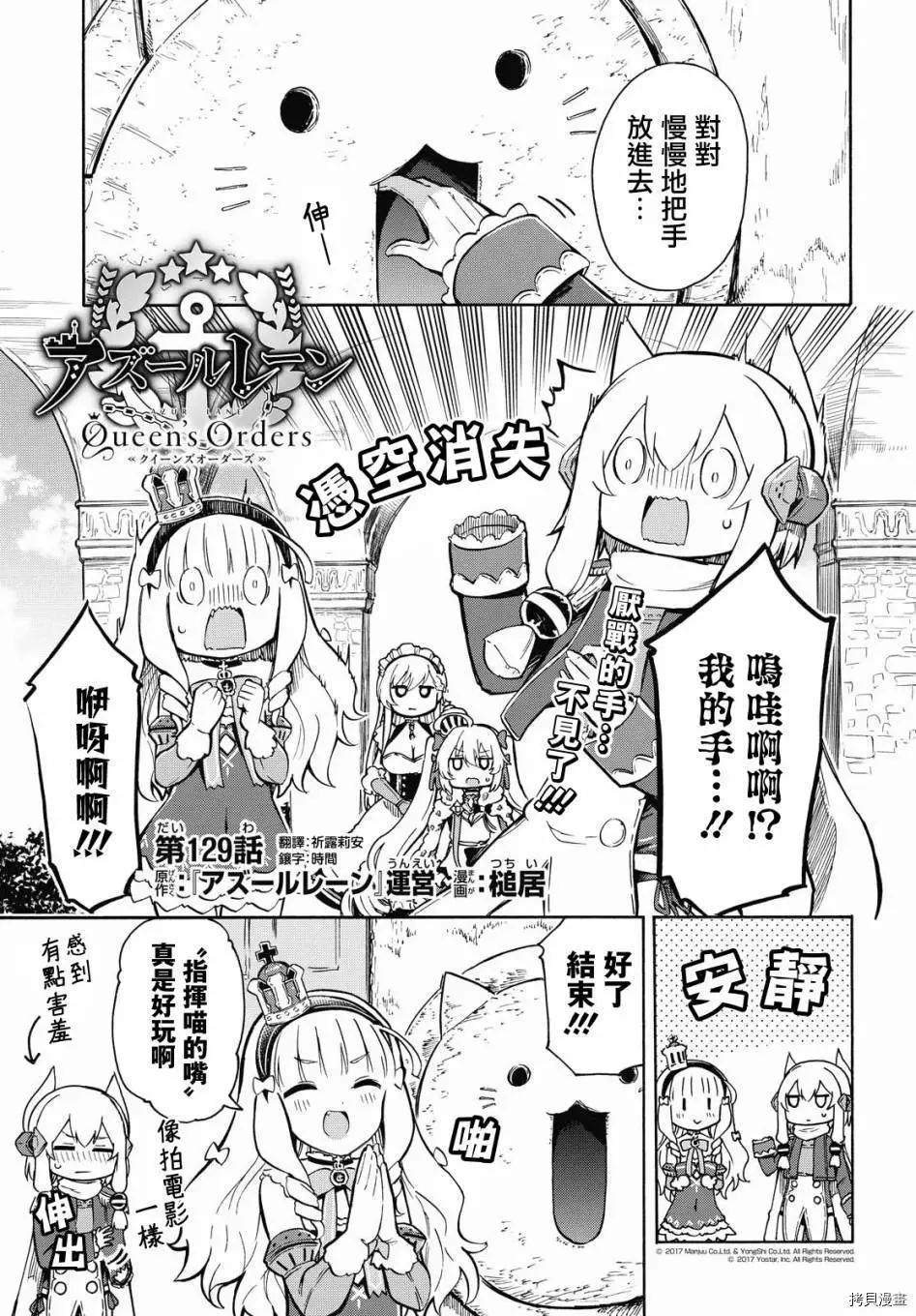 《Queen's Orders》第129话 第1页