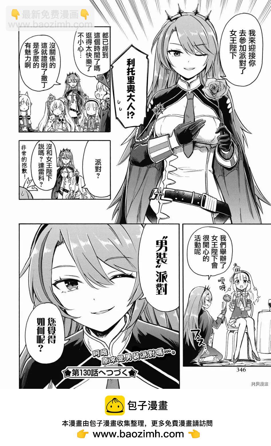 《Queen's Orders》第129话 第4页