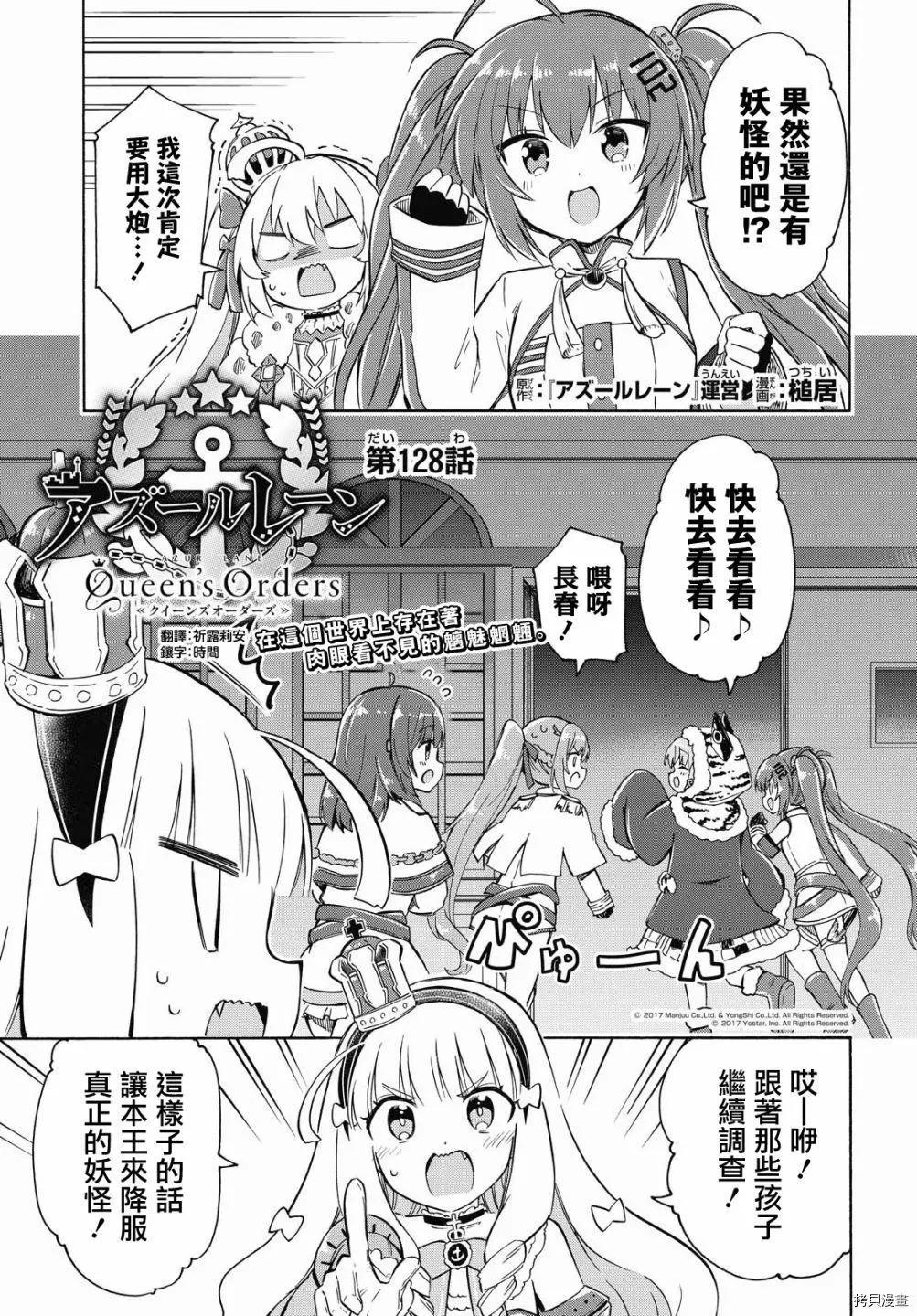 《Queen's Orders》第128话 第1页