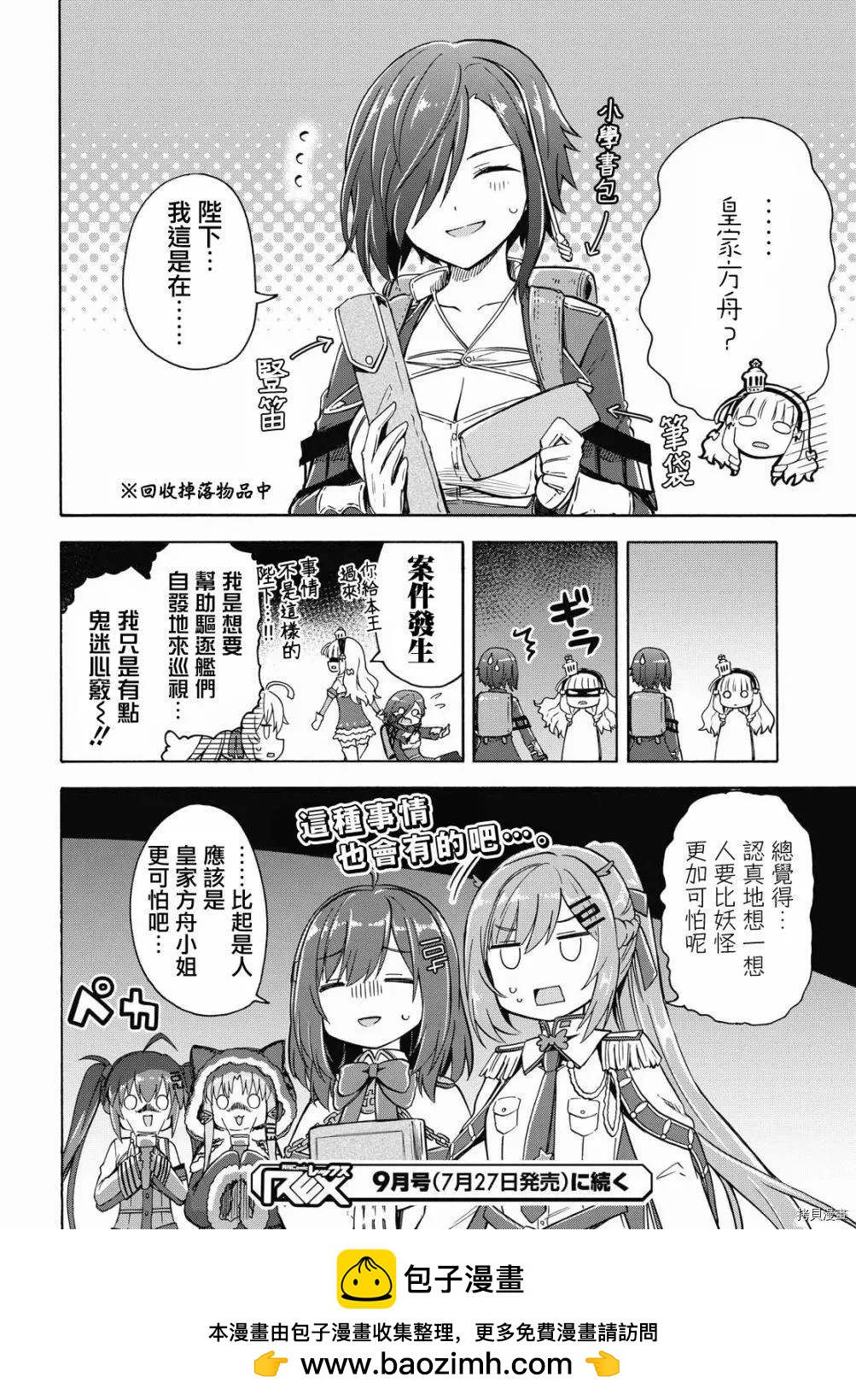 《Queen's Orders》第128话 第4页
