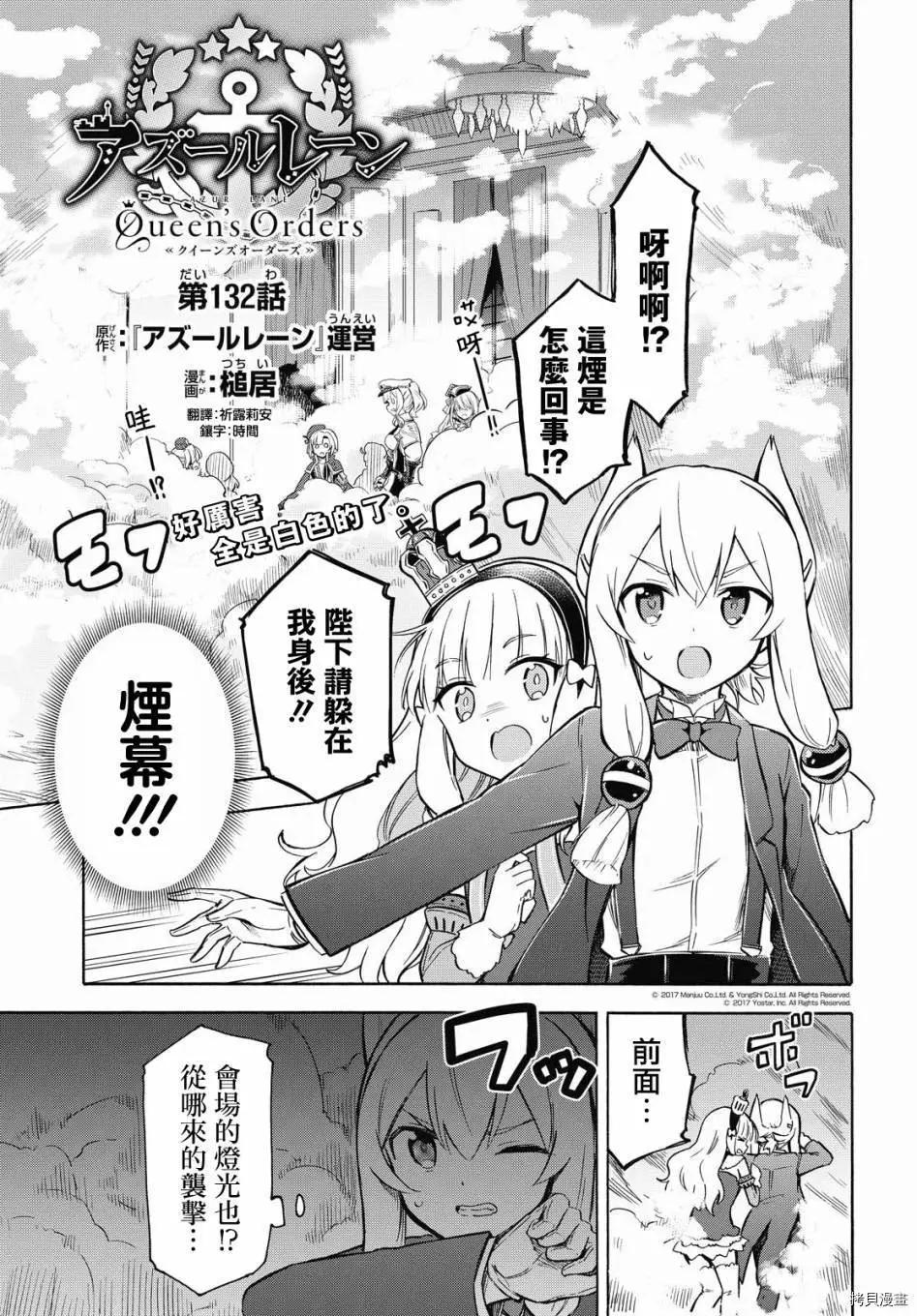 《Queen's Orders》第132话 第1页