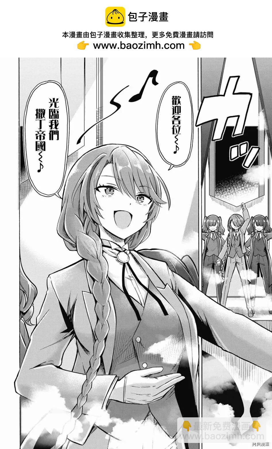 《Queen's Orders》第132话 第2页