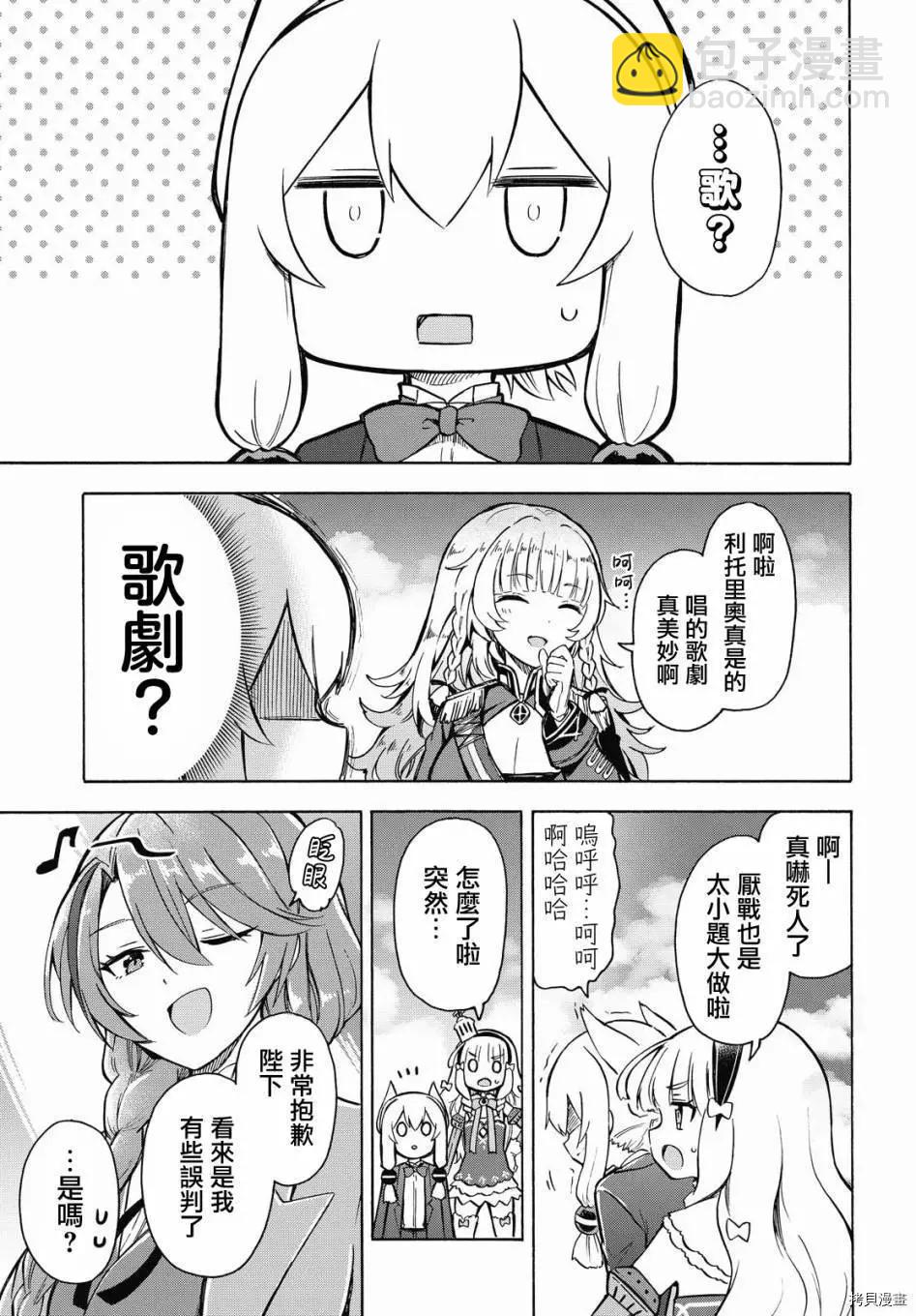 《Queen's Orders》第132话 第3页