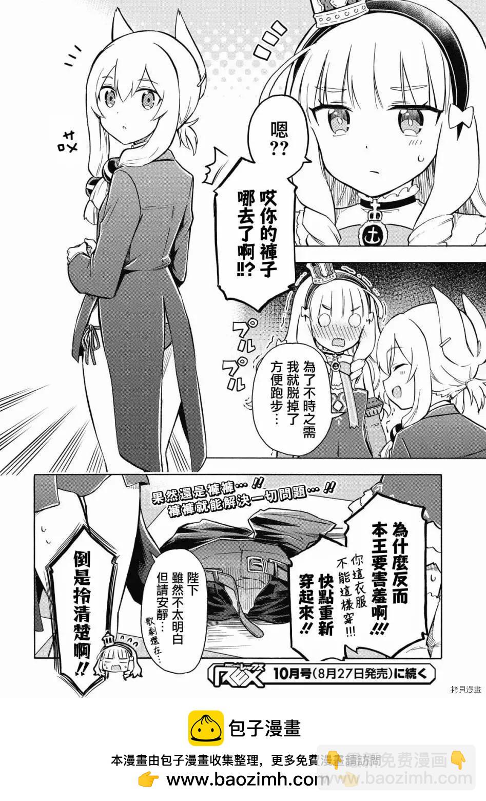 《Queen's Orders》第132话 第4页
