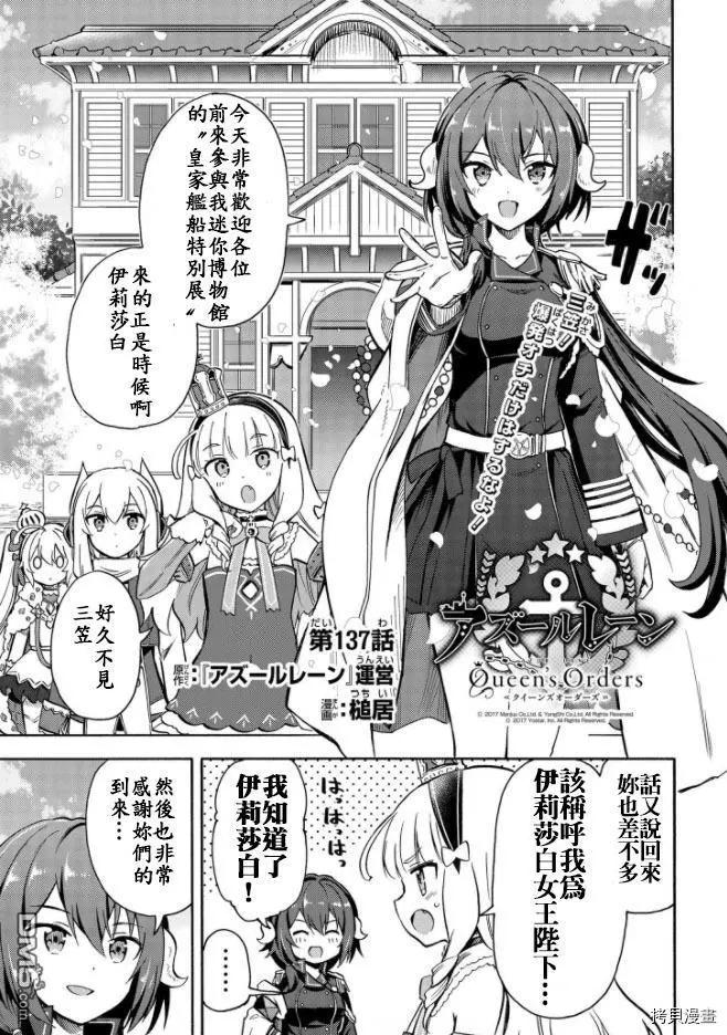 《Queen's Orders》第137话 第1页