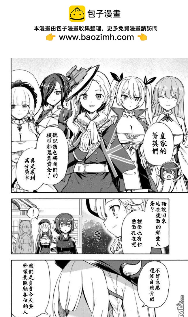 《Queen's Orders》第137话 第2页