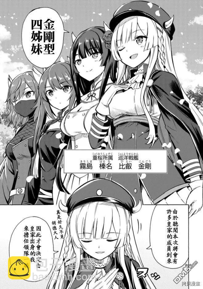 《Queen's Orders》第137话 第3页