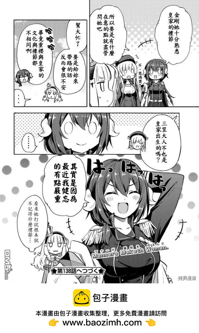 《Queen's Orders》第137话 第4页
