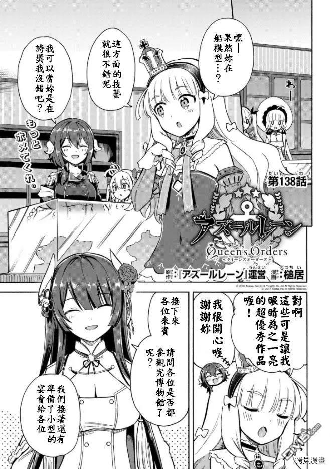 《Queen's Orders》第138话 第1页