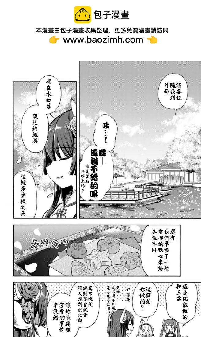 《Queen's Orders》第138话 第2页