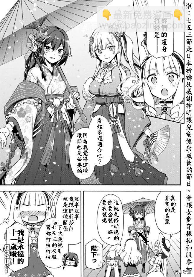 《Queen's Orders》第138话 第3页
