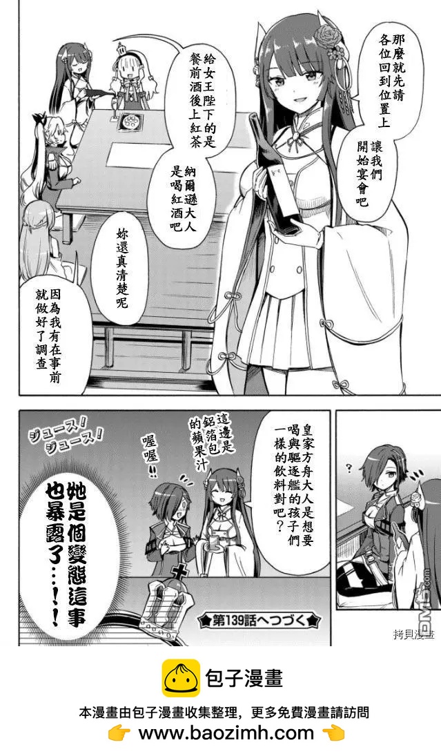 《Queen's Orders》第138话 第4页