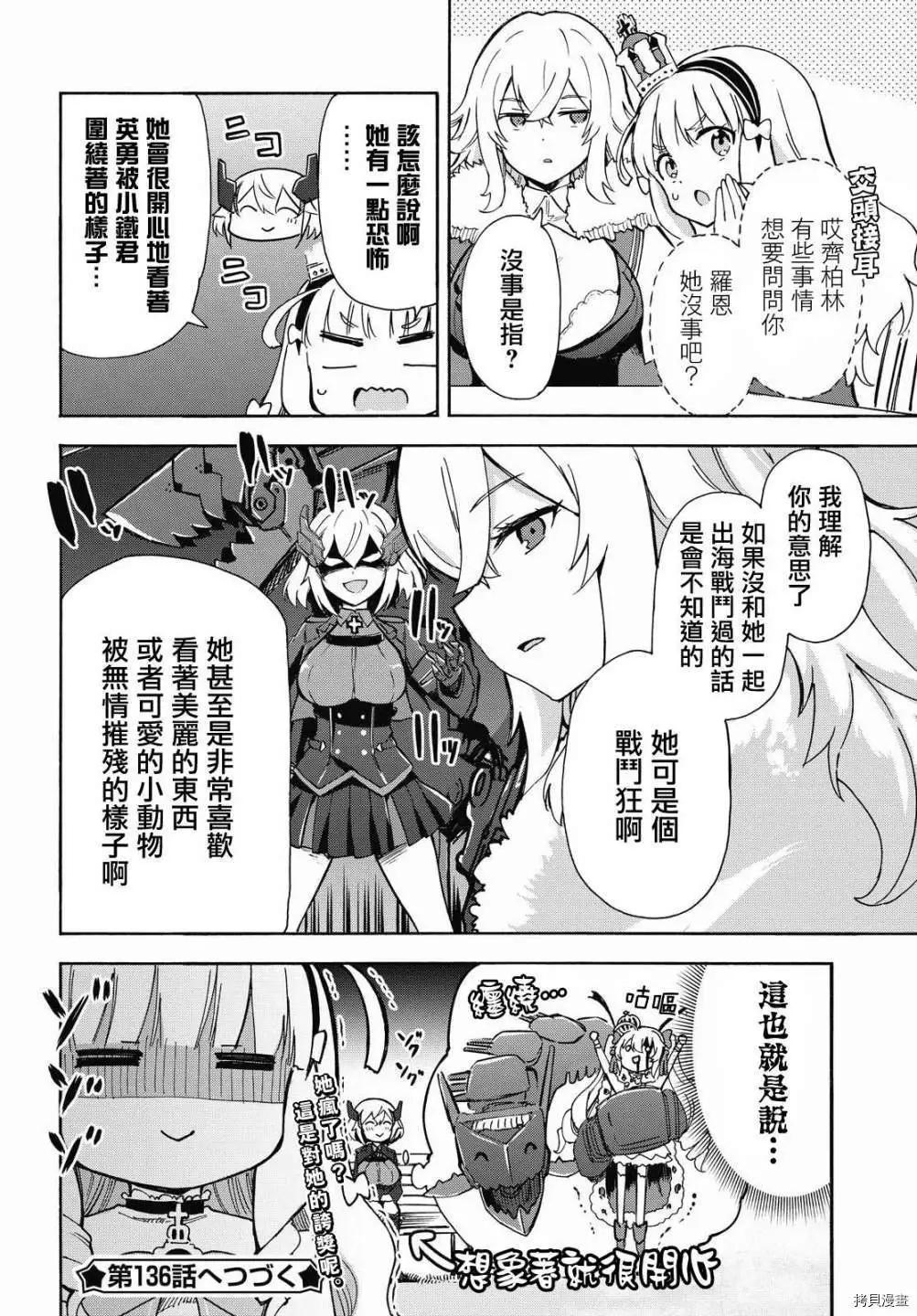 《Queen's Orders》第133-136话 第12页