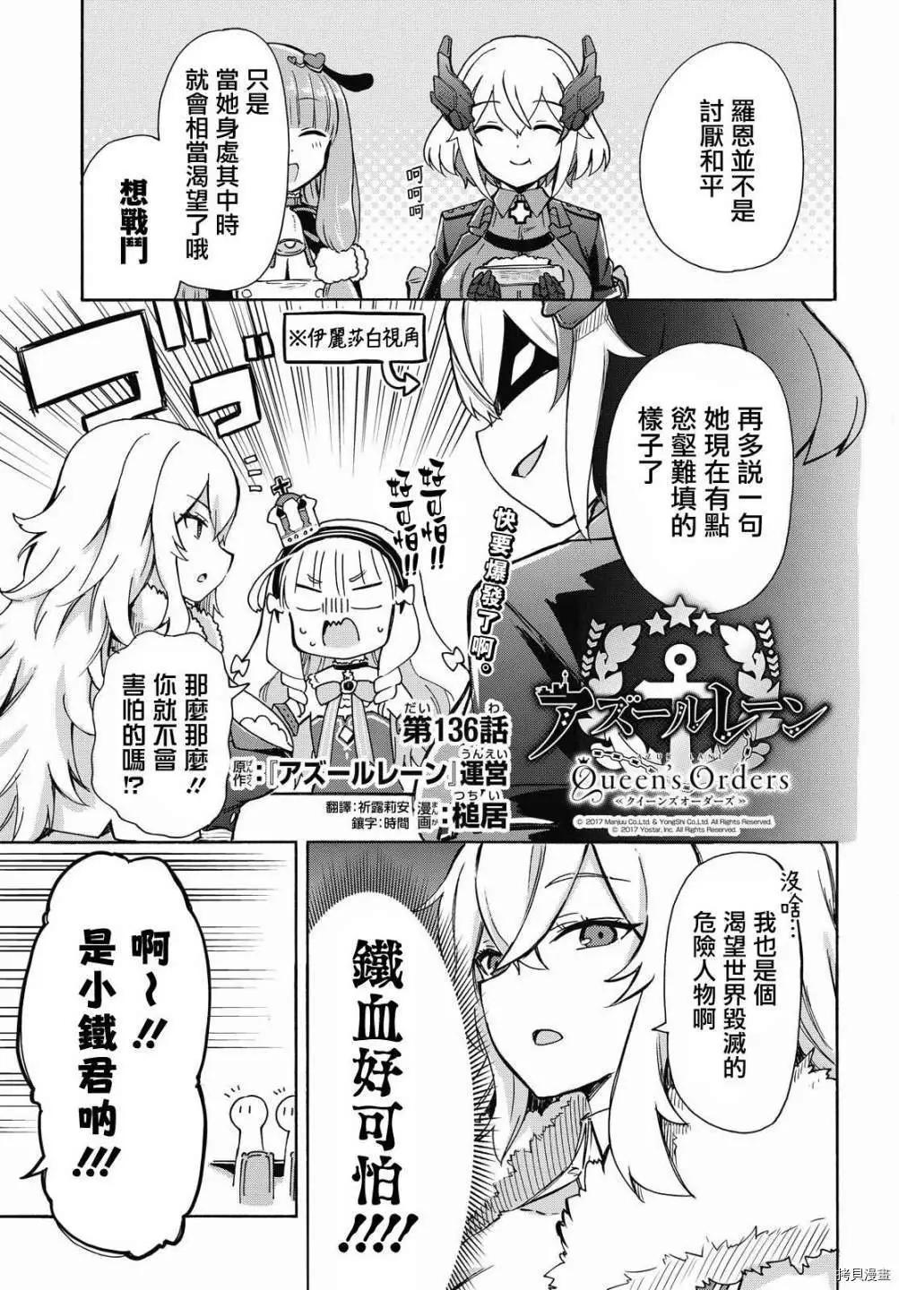 《Queen's Orders》第133-136话 第13页