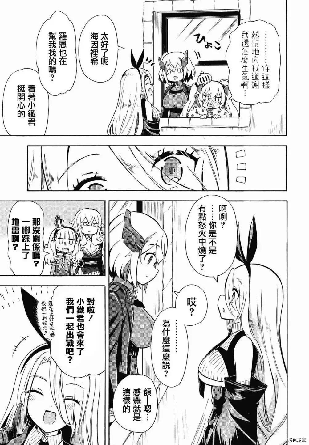 《Queen's Orders》第133-136话 第15页