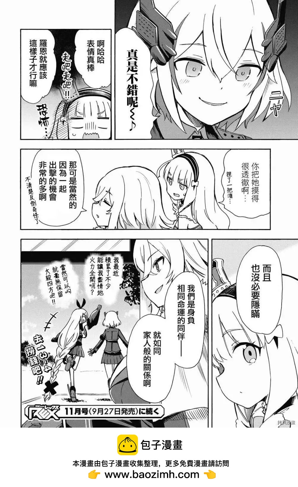 《Queen's Orders》第133-136话 第16页