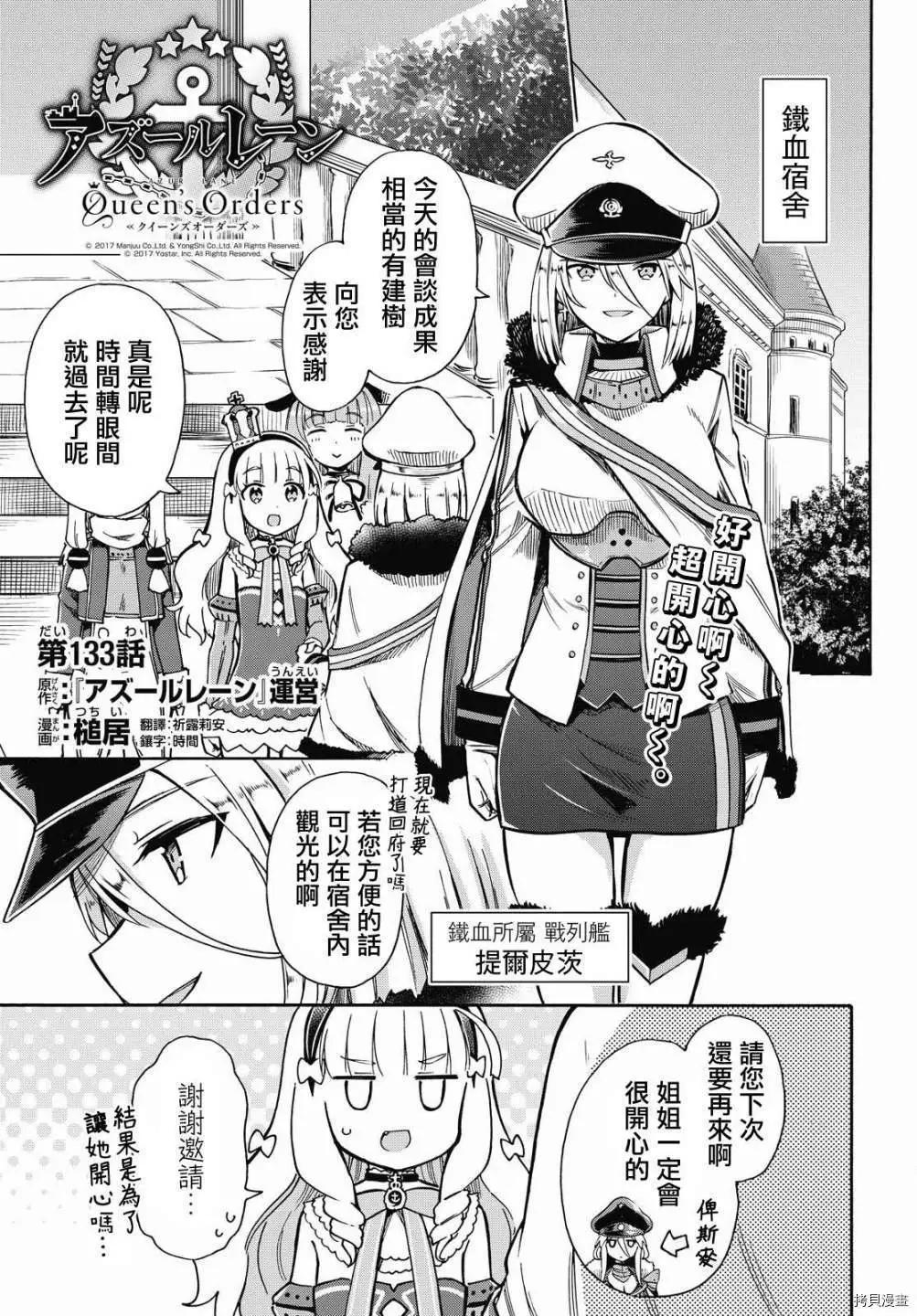 《Queen's Orders》第133-136话 第1页