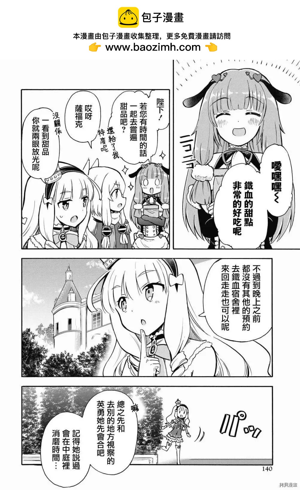 《Queen's Orders》第133-136话 第2页