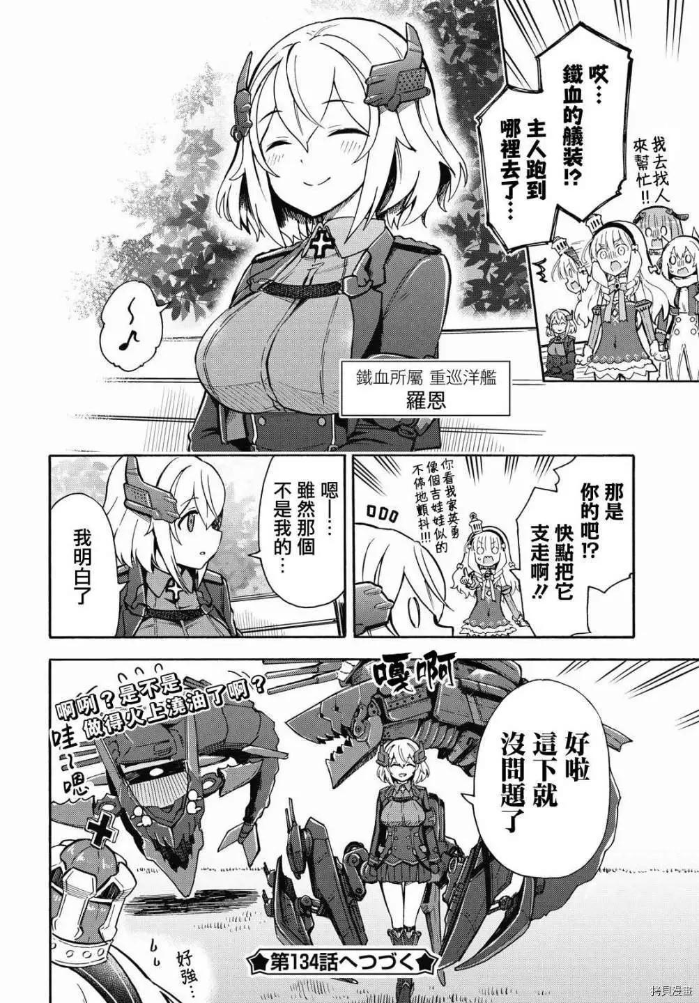 《Queen's Orders》第133-136话 第4页