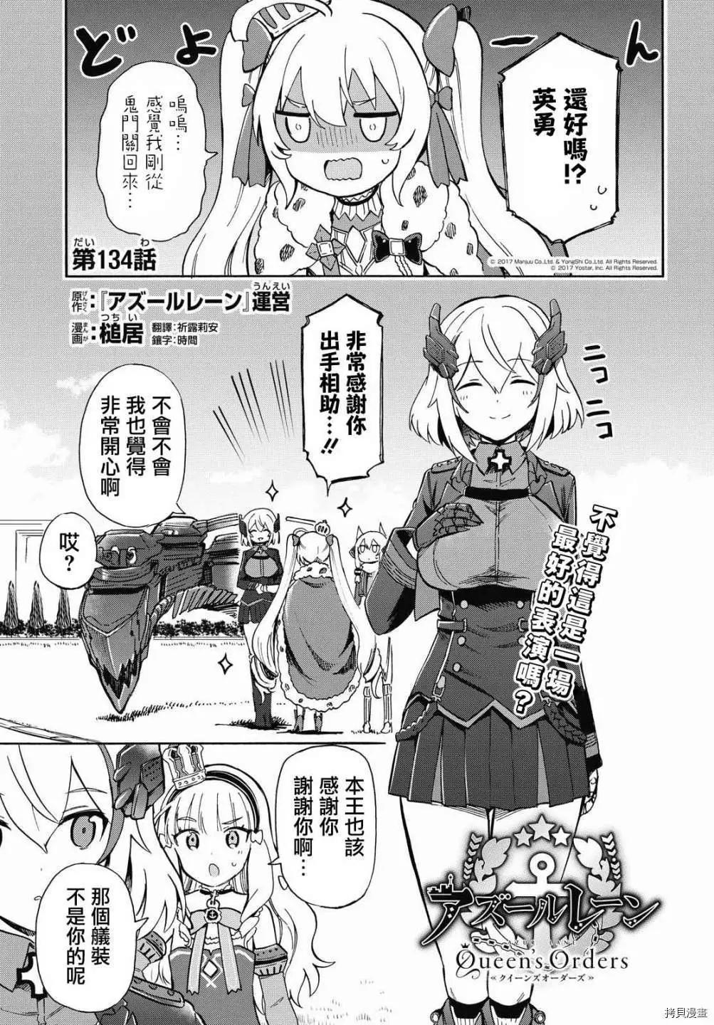 《Queen's Orders》第133-136话 第5页