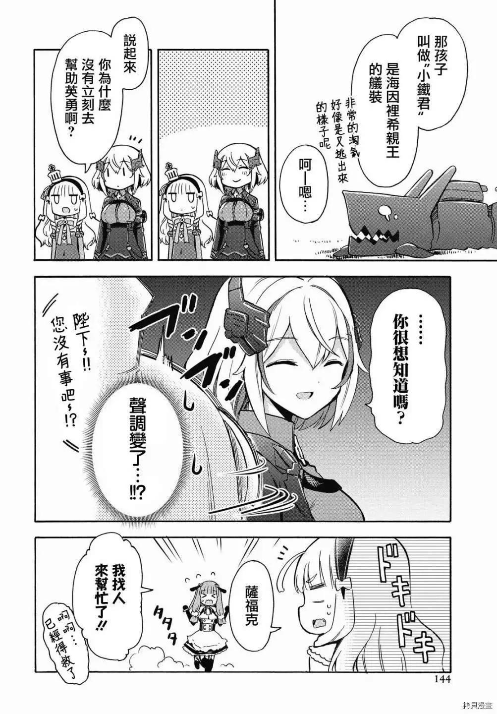 《Queen's Orders》第133-136话 第6页