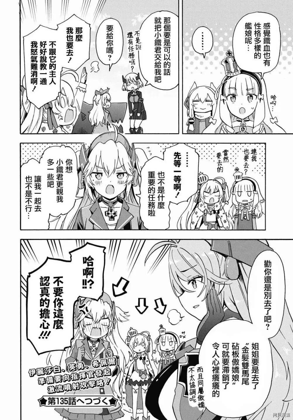 《Queen's Orders》第133-136话 第8页