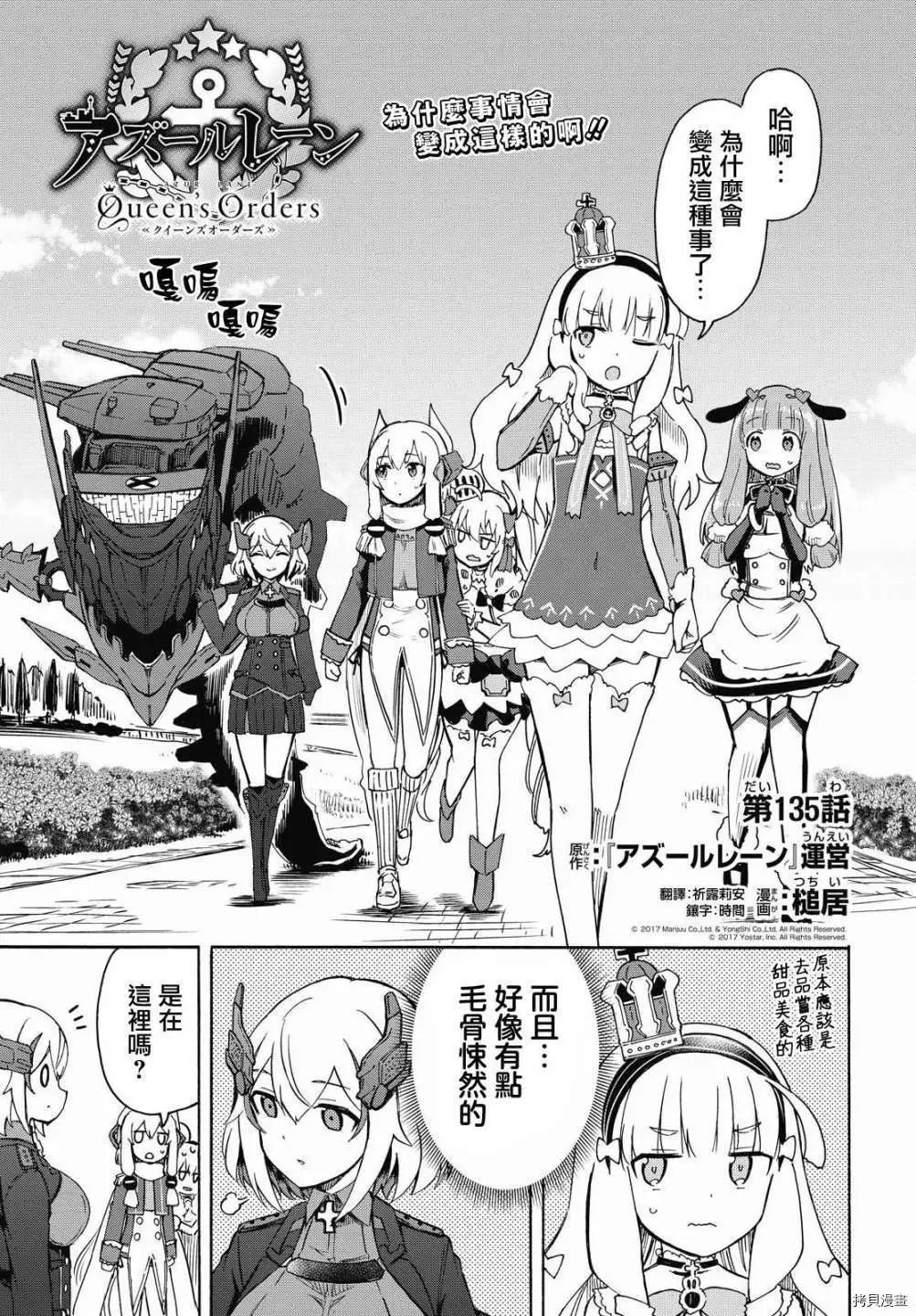 《Queen's Orders》第133-136话 第9页