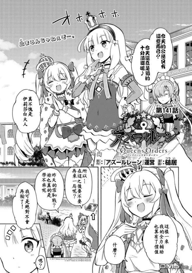 《Queen's Orders》第141话 第1页